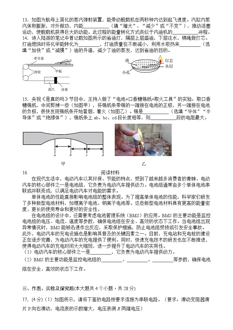 云南省保山市智源初级中学2024-2025学年九年级上学期12月月考物理试卷-A4第3页