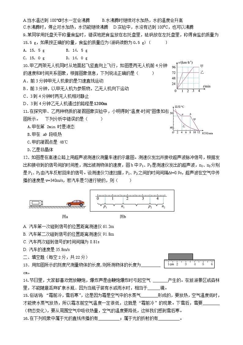 2024年下学期湘阴县长仑区12月联考八年级物理试题-A4第2页
