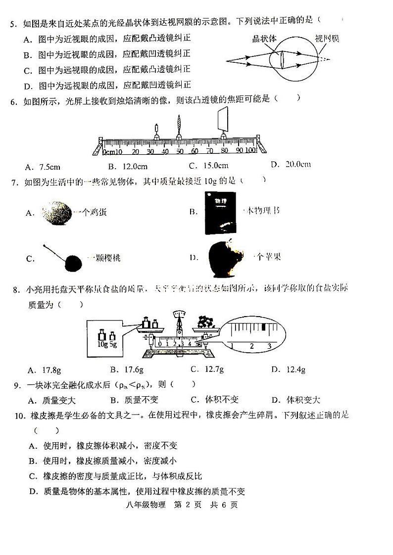 山东省济宁市金乡县2024-2025学年八年级上学期12月月考物理试题第2页