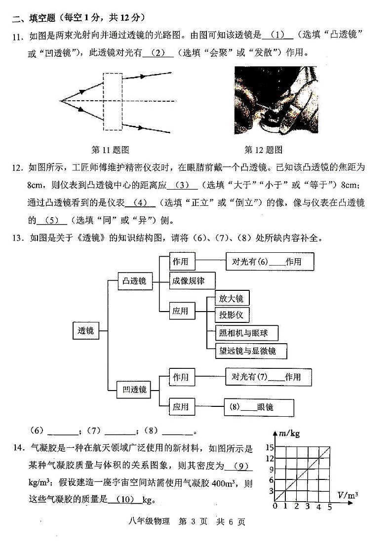 山东省济宁市金乡县2024-2025学年八年级上学期12月月考物理试题第3页