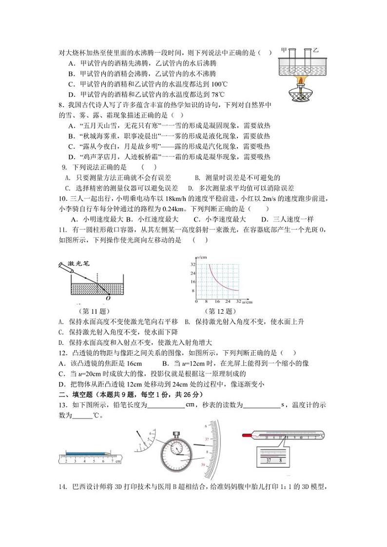 2024～2025学年江苏省盐城市东台市第一教育联盟八年级(上)12月月考物理试卷(含答案)第2页