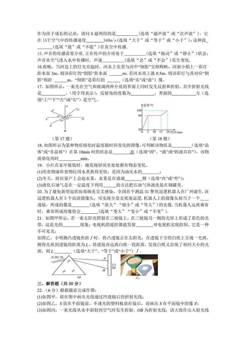 2024～2025学年江苏省盐城市东台市第一教育联盟八年级(上)12月月考物理试卷(含答案)第3页