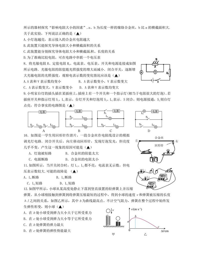 2024～2025学年江苏省盐城市东台市第一教育联盟九年级(上)12月月考物理试卷(含答案)第2页
