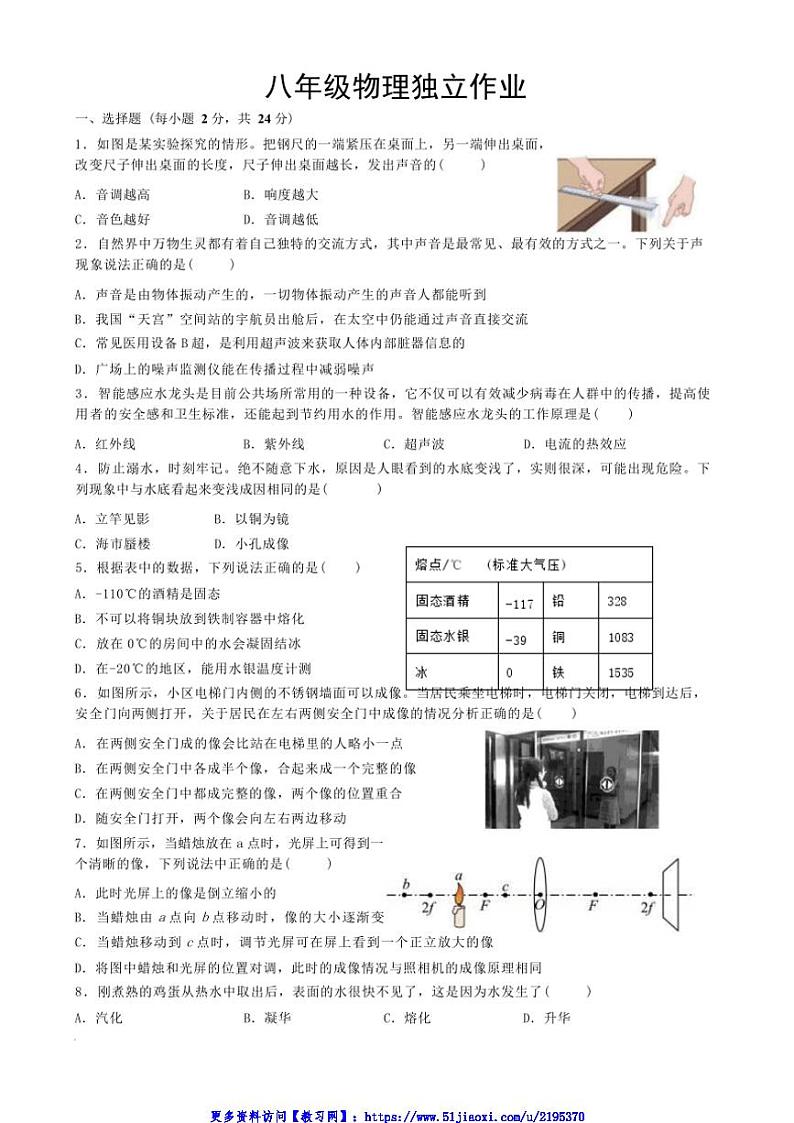 2024～2025学年江苏省镇江市丹徒区炎黄外国语四校联考(月考)八年级(上)12月月考物理试卷(含答案)第1页