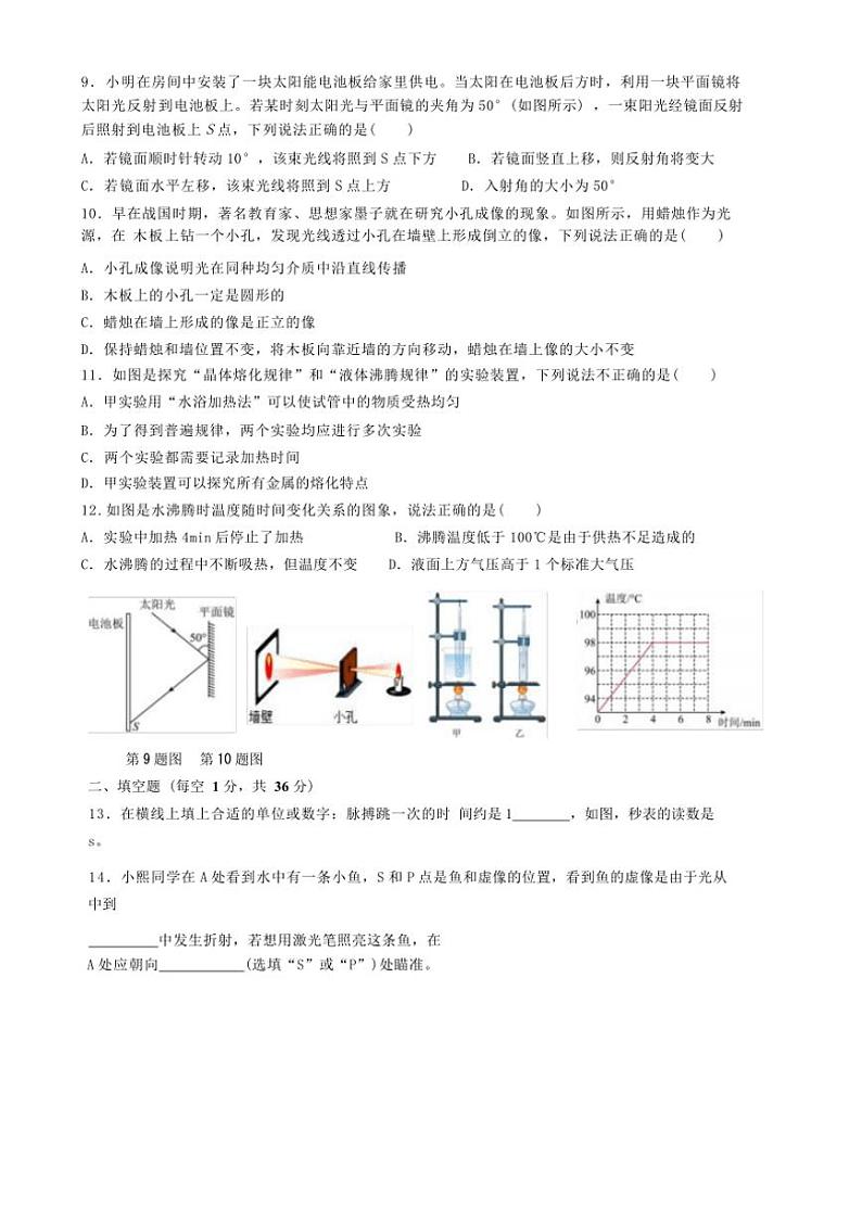 2024～2025学年江苏省镇江市丹徒区炎黄外国语四校联考(月考)八年级(上)12月月考物理试卷(含答案)第2页