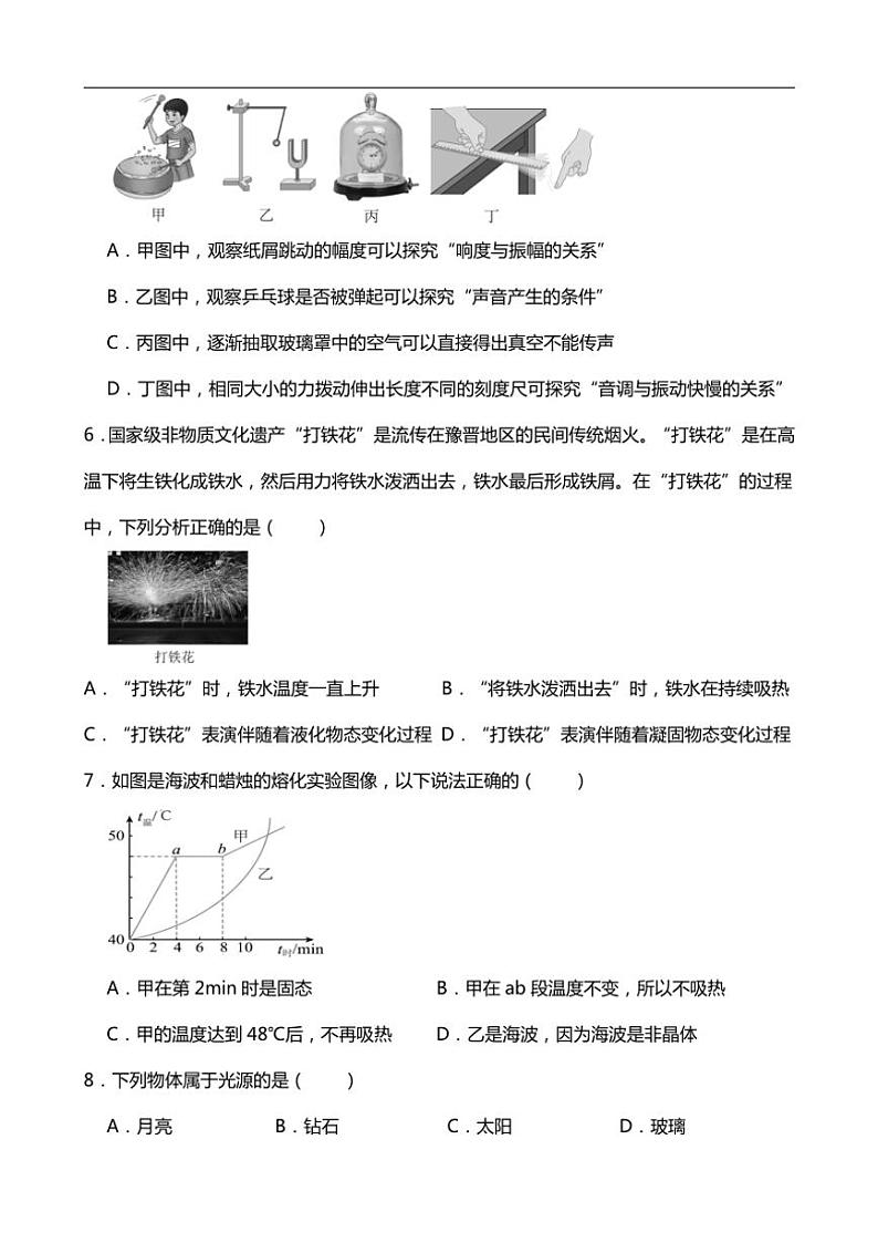 2024～2025学年湖北省黄冈市浠水县八年级上第三次阶段性监测物理试卷(附答案)第2页