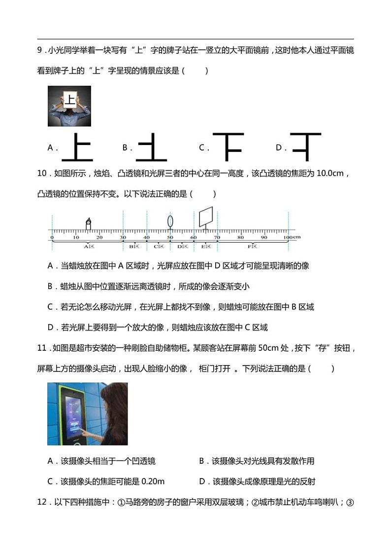 2024～2025学年湖北省黄冈市浠水县八年级上第三次阶段性监测物理试卷(附答案)第3页