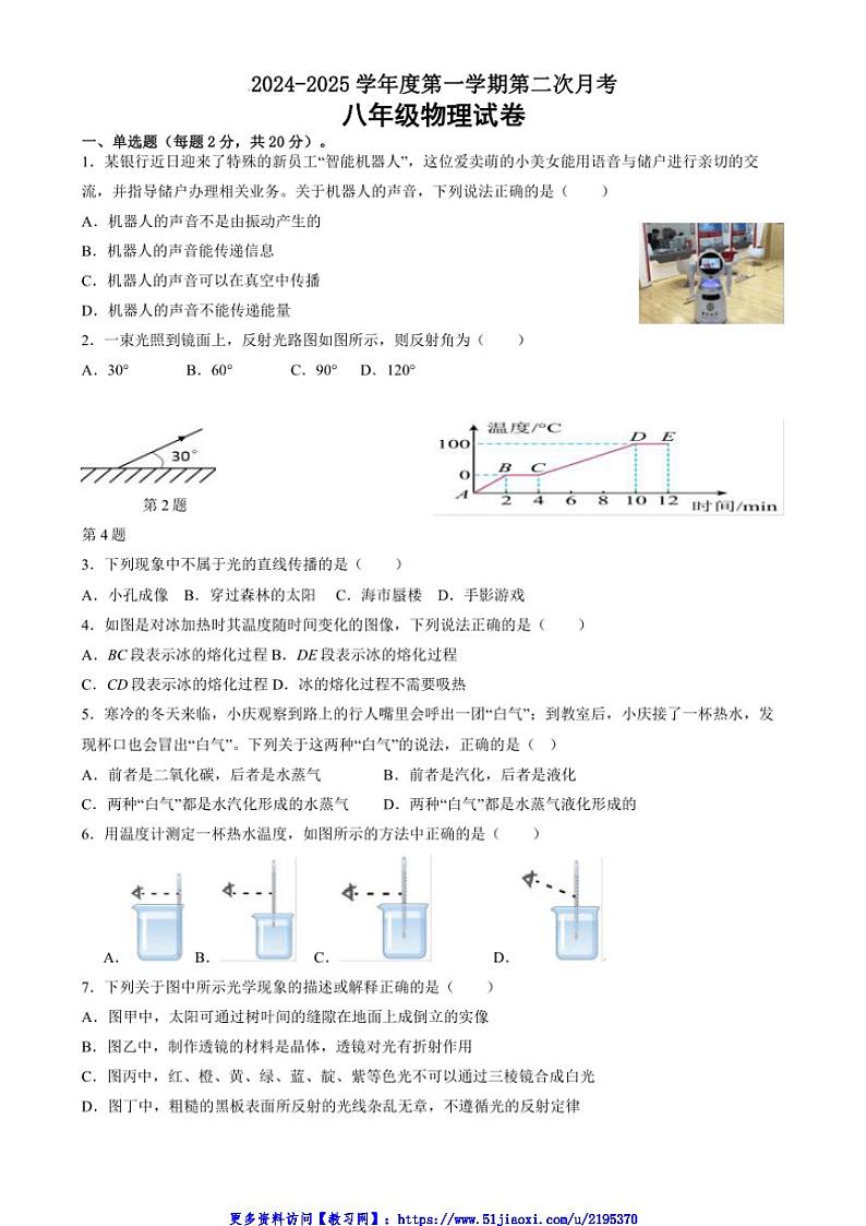 2024～2025学年江苏省连云港市灌云县八校联考(月考)八年级(上)12月月考物理试卷(含答案)第1页