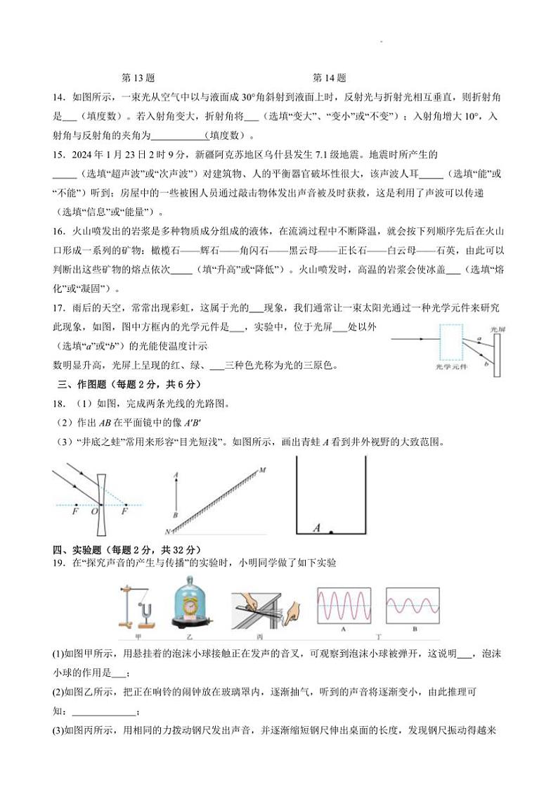 2024～2025学年江苏省连云港市灌云县八校联考(月考)八年级(上)12月月考物理试卷(含答案)第3页