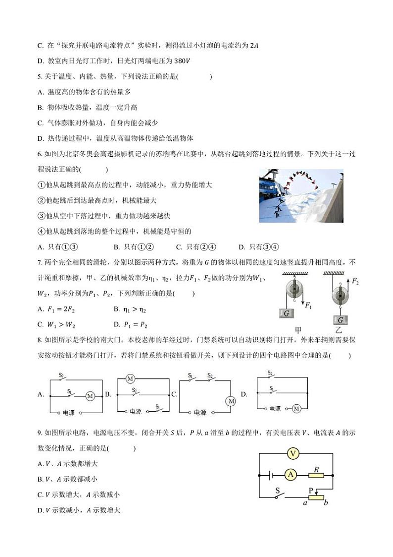 2024～2025学年江苏省南京市五校联考(月考)九年级(上)12月月考物理试卷(含答案)第2页