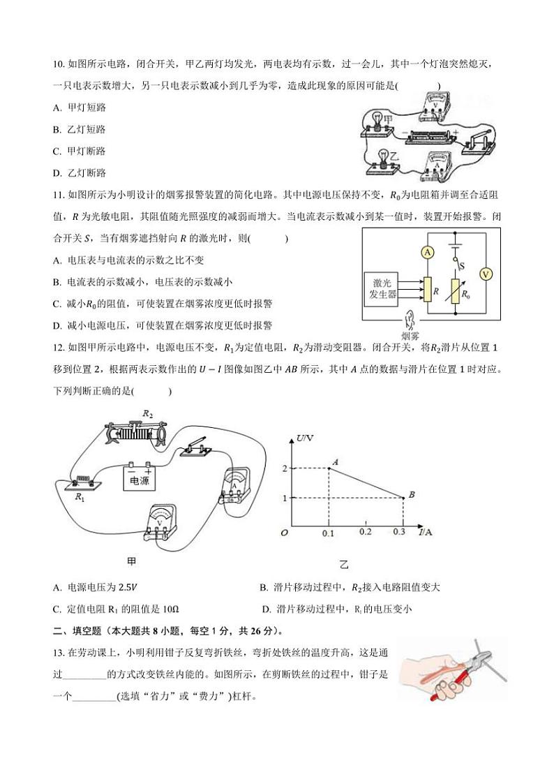 2024～2025学年江苏省南京市五校联考(月考)九年级(上)12月月考物理试卷(含答案)第3页