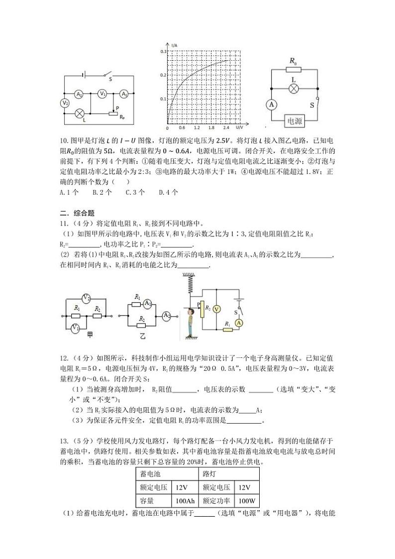 2024～2025学年江苏省南通市第一初级中学九年级(上)12月月考物理试卷(含答案)第2页