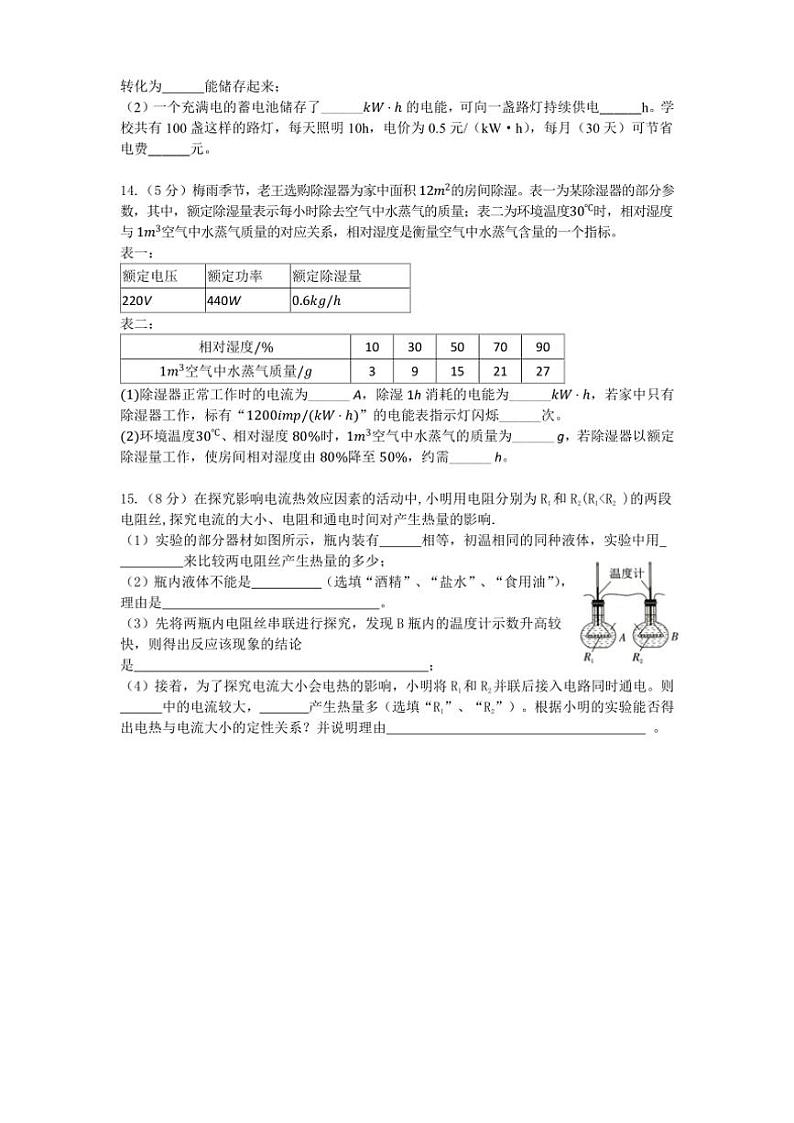 2024～2025学年江苏省南通市第一初级中学九年级(上)12月月考物理试卷(含答案)第3页
