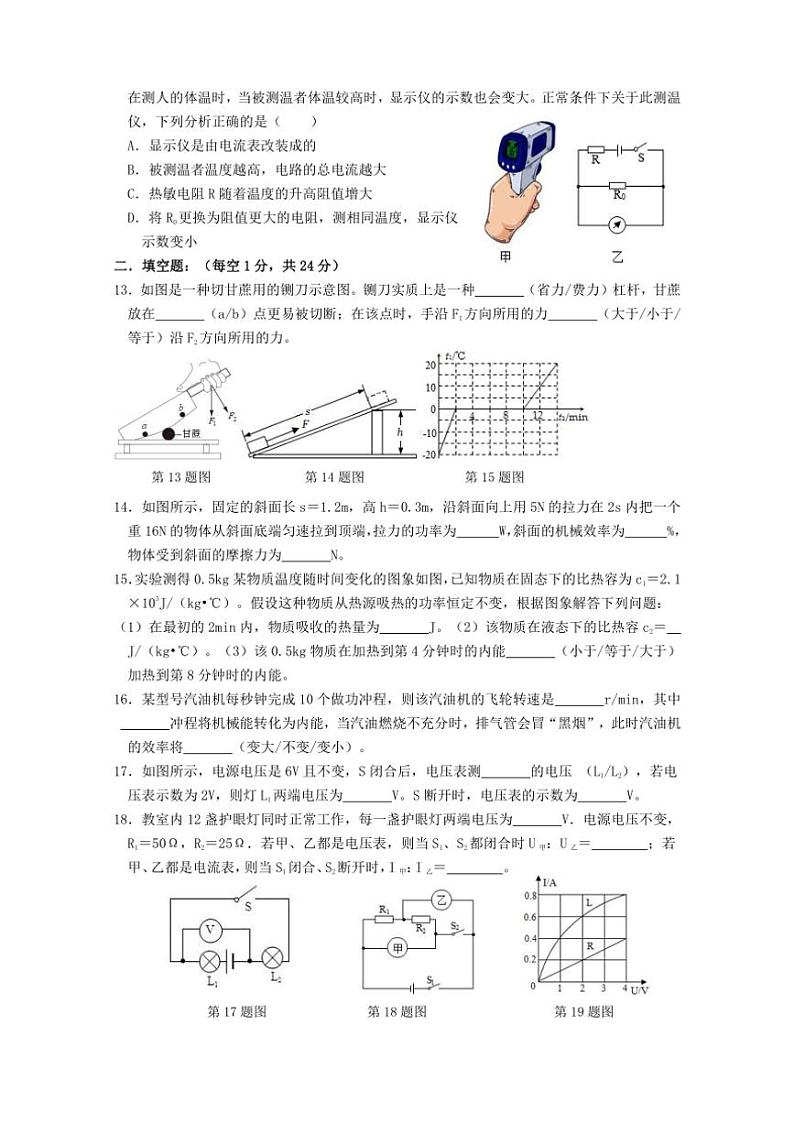 2024～2025学年江苏省盐城市大丰区盐城市大丰区飞达路初级中学九年级(上)12月月考物理试卷(含答案)第3页