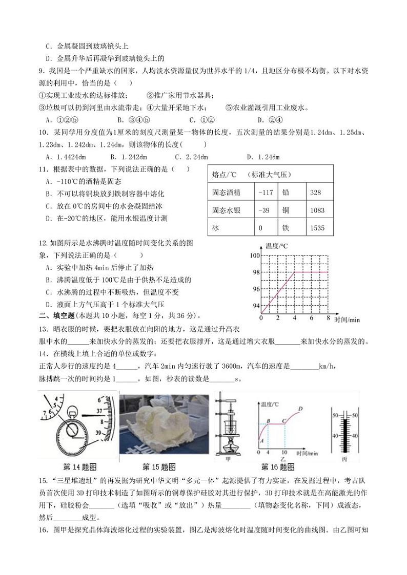 2024～2025学年江苏省镇江市丹徒区镇江市宜城中学集团八年级(上)12月月考物理试卷(含答案)第2页