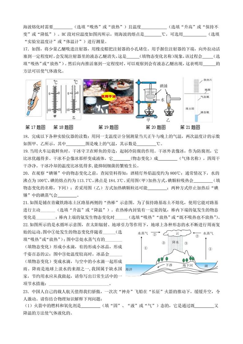 2024～2025学年江苏省镇江市丹徒区镇江市宜城中学集团八年级(上)12月月考物理试卷(含答案)第3页