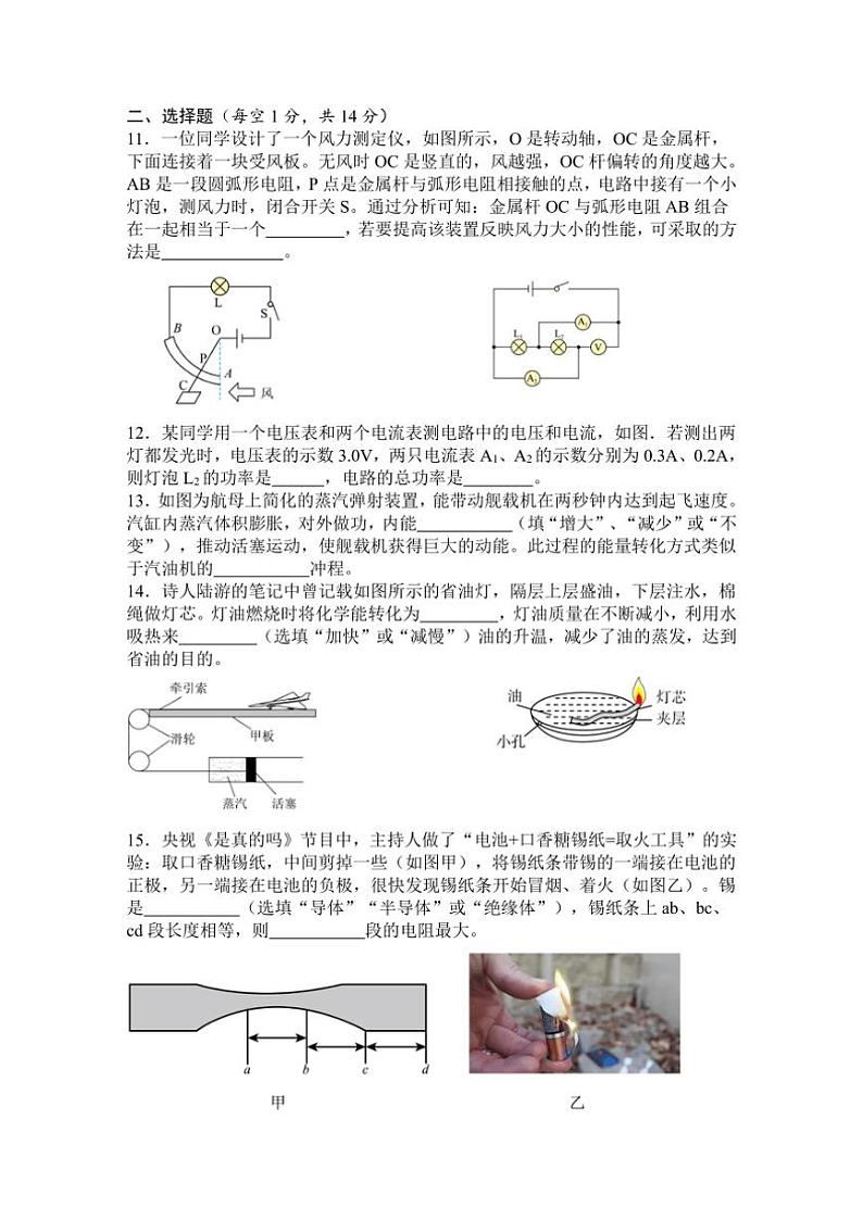 2024～2025学年云南省保山市隆阳区保山市智源初级中学九年级(上)12月月考物理试卷(含答案)第3页