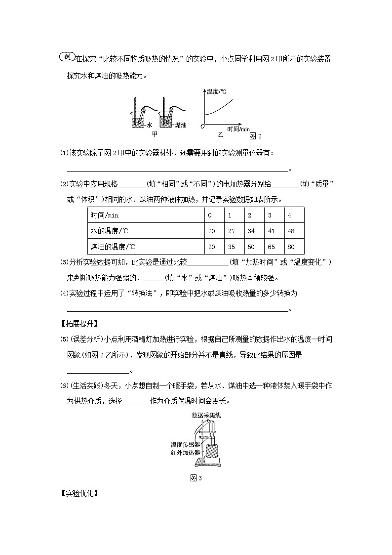 山西省2024九年级物理全册实验专项训练试卷（附答案人教版）第2页