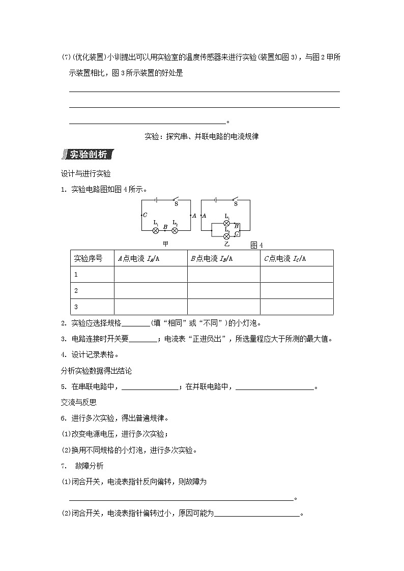 山西省2024九年级物理全册实验专项训练试卷（附答案人教版）第3页
