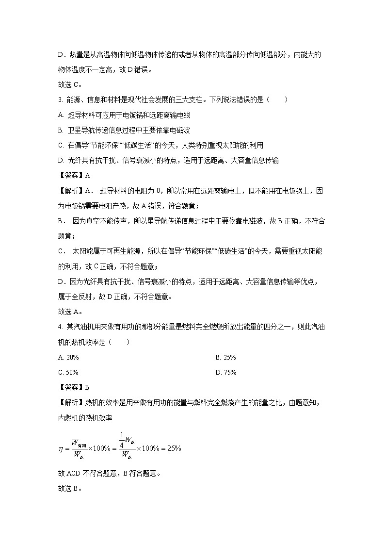 山东省济宁市汶上县2023-2024学年九年级(上)1月期末物理试卷(解析版)第2页