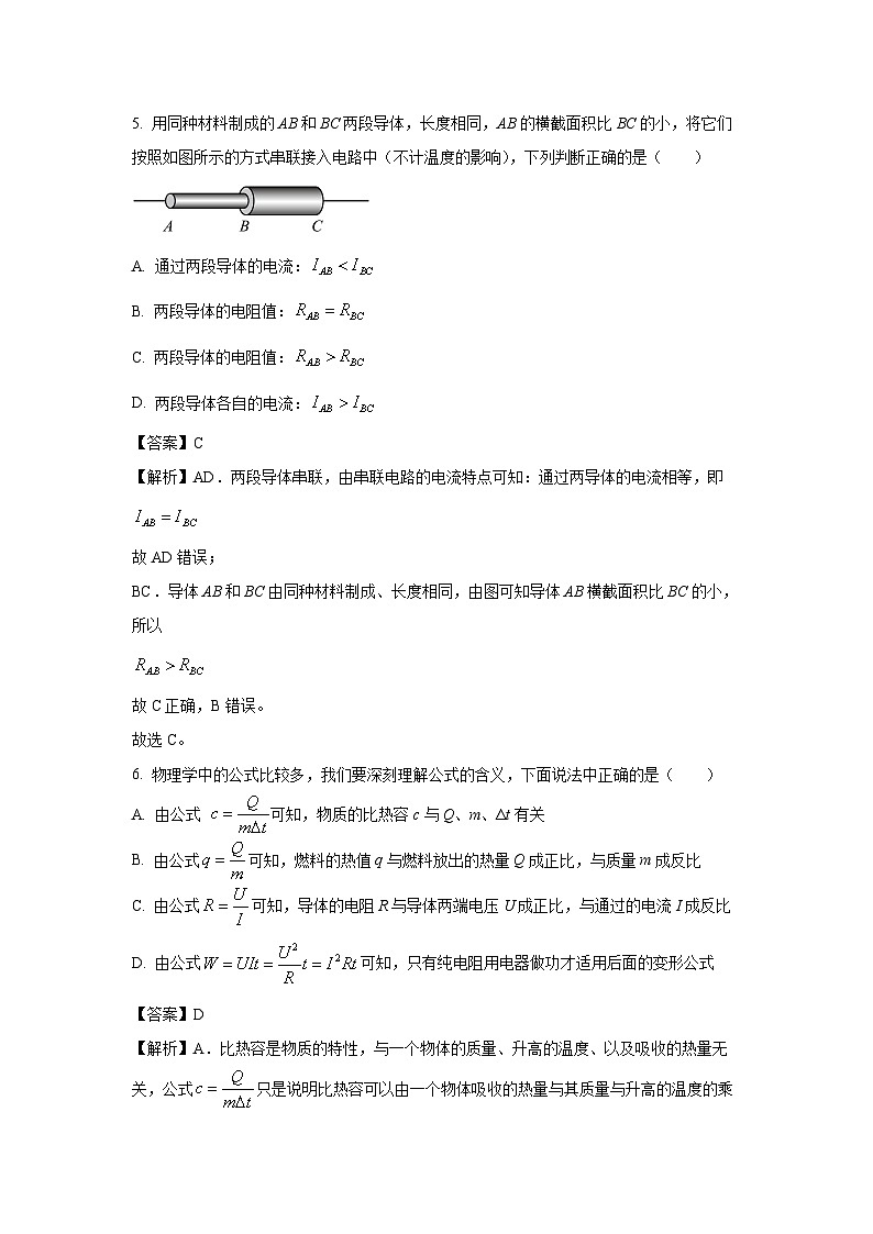山东省济宁市汶上县2023-2024学年九年级(上)1月期末物理试卷(解析版)第3页