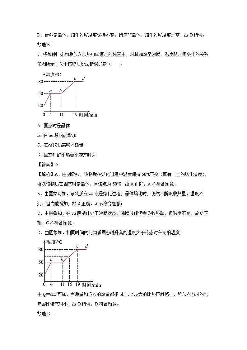 山东省济宁市兖州区2023-2024学年九年级(上)1月期末物理试卷(解析版)第2页