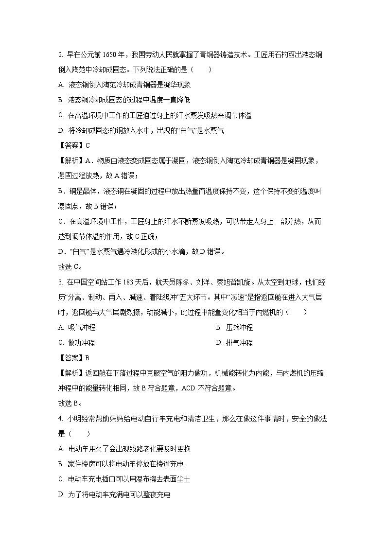 山东省济宁市邹城市2023-2024学年九年级(上)1月期末物理试卷(解析版)第2页