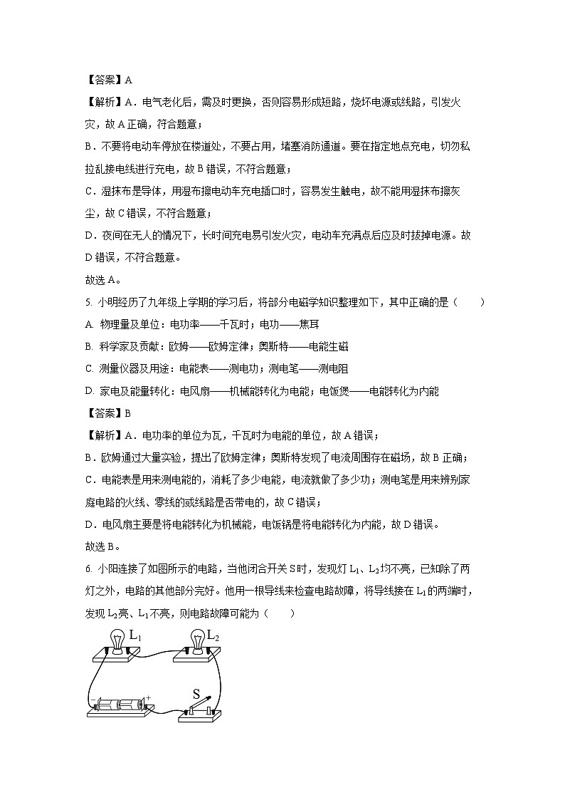 山东省济宁市邹城市2023-2024学年九年级(上)1月期末物理试卷(解析版)第3页