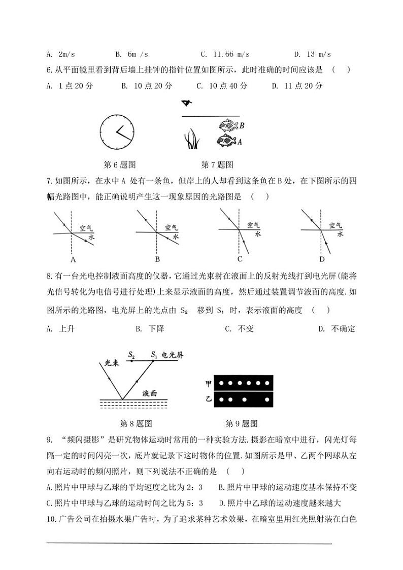 期中综合测试卷(含答案)初中物理鲁科版(五四制)(2024)八年级上册(2024)第2页