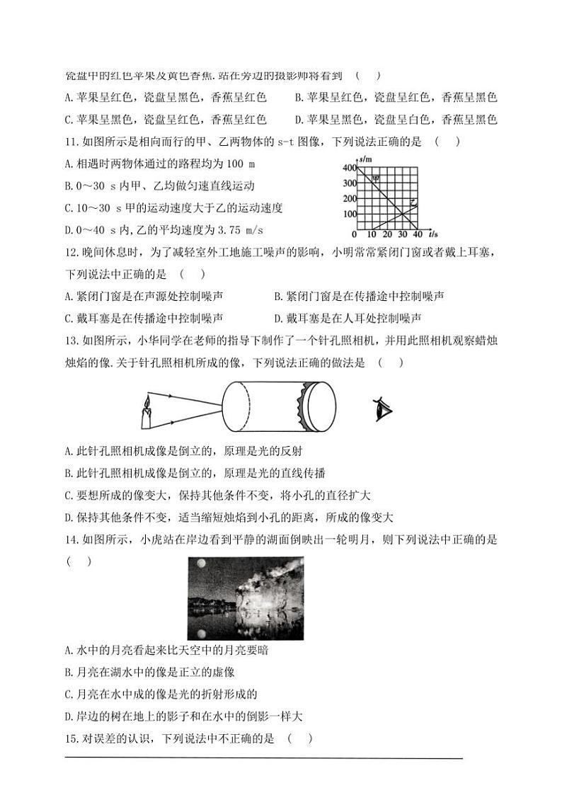 期中综合测试卷(含答案)初中物理鲁科版(五四制)(2024)八年级上册(2024)第3页