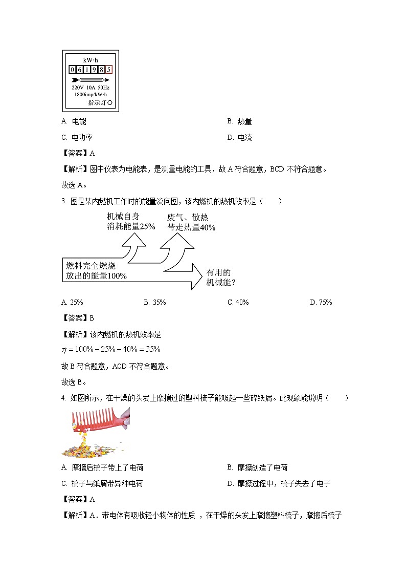 山东省济南市2023-2024学年九年级(上)学习成果展示月考物理试卷(解析版)第2页