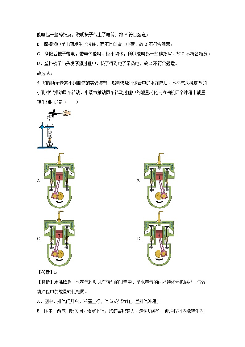 山东省济南市2023-2024学年九年级(上)学习成果展示月考物理试卷(解析版)第3页