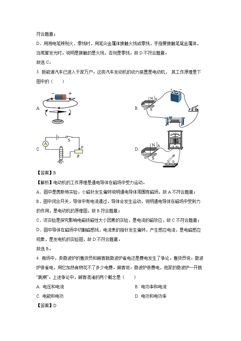 山东省济南市钢城区2023-2024学年九年级(上)1月期末物理试卷(解析版)第2页