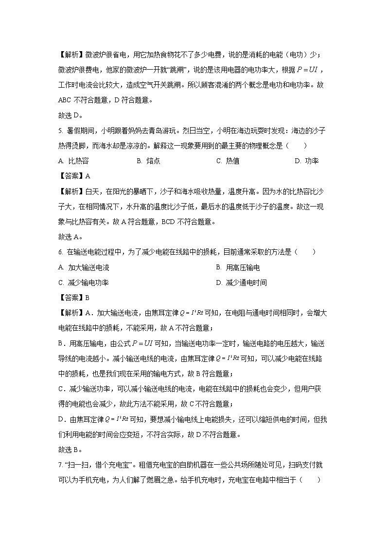 山东省济南市钢城区2023-2024学年九年级(上)1月期末物理试卷(解析版)第3页