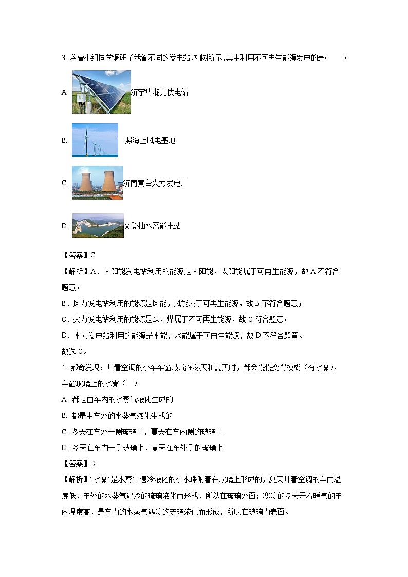 山东省济南市槐荫区2023-2024学年九年级(上)1月期末物理试卷(解析版)第2页