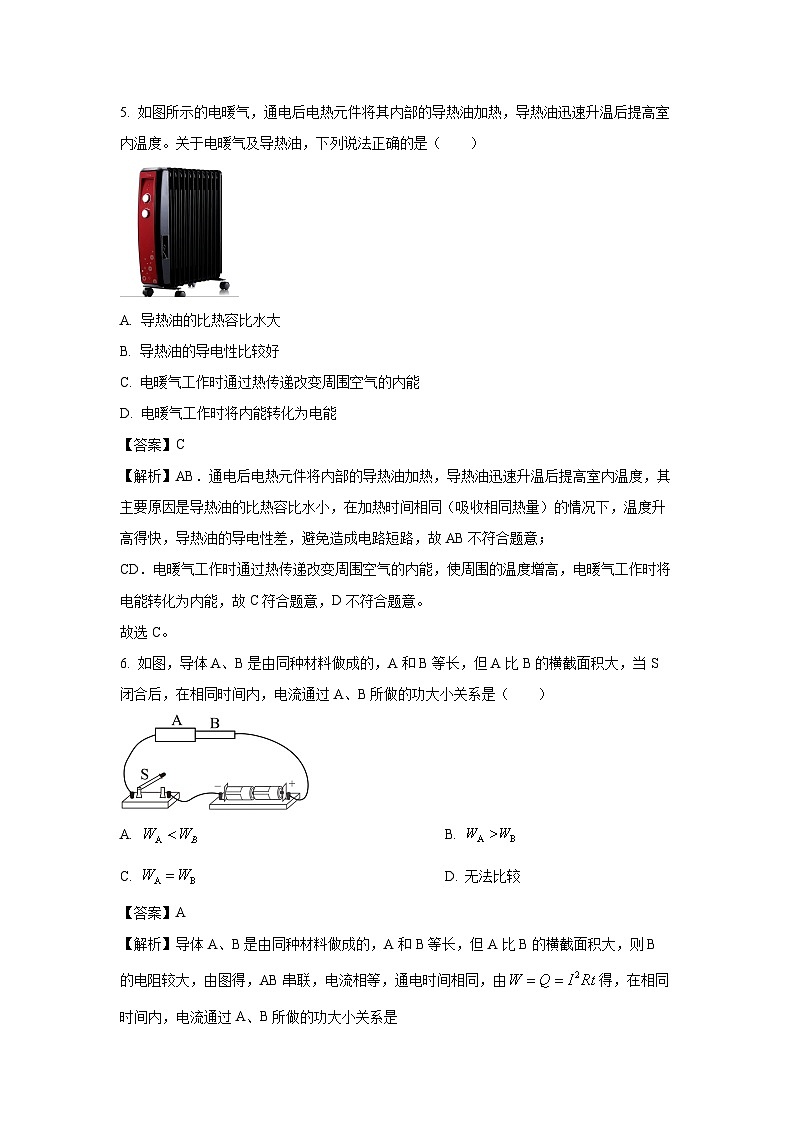 山东省济南市槐荫区2023-2024学年九年级(上)1月期末物理试卷(解析版)第3页