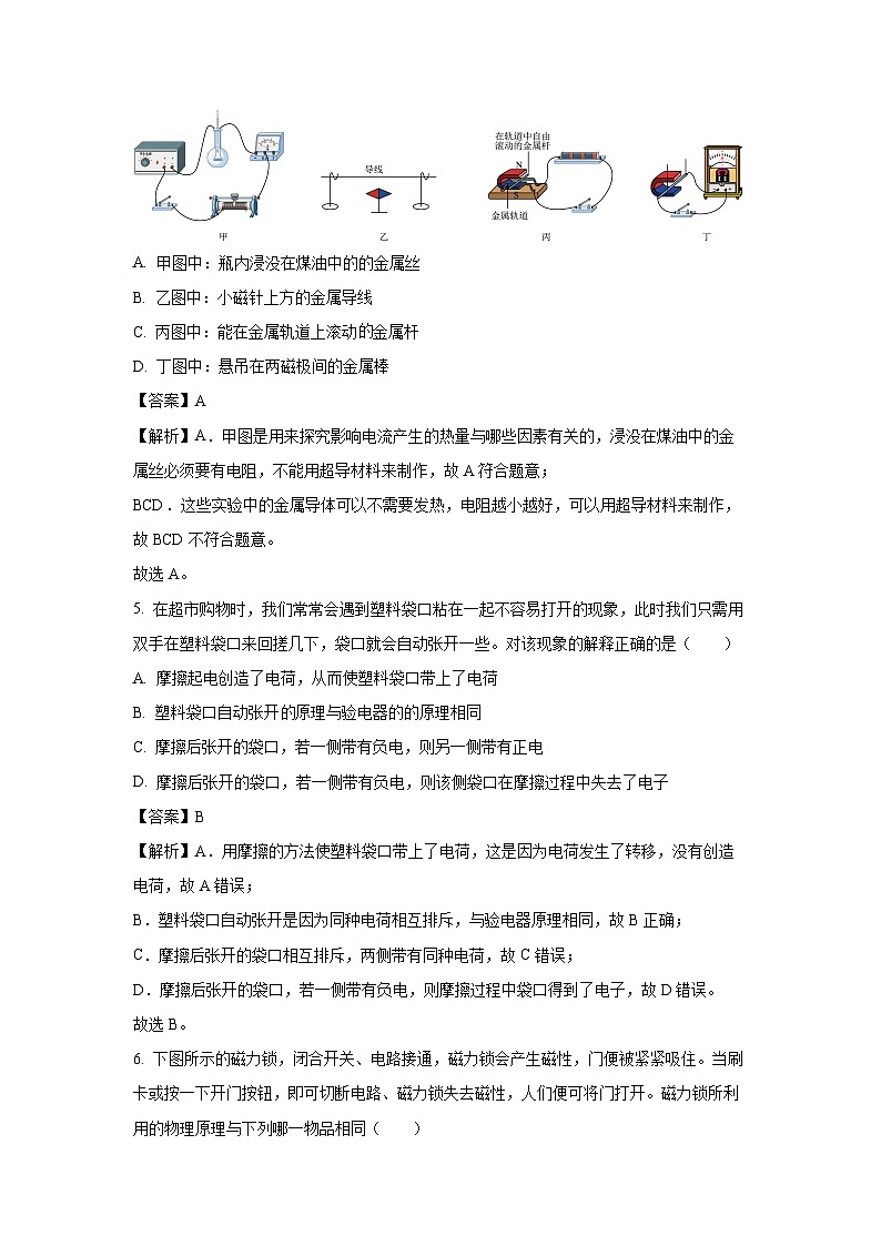 山东省济南市历城区2023-2024学年九年级(上)期末考试物理试卷(解析版)第3页