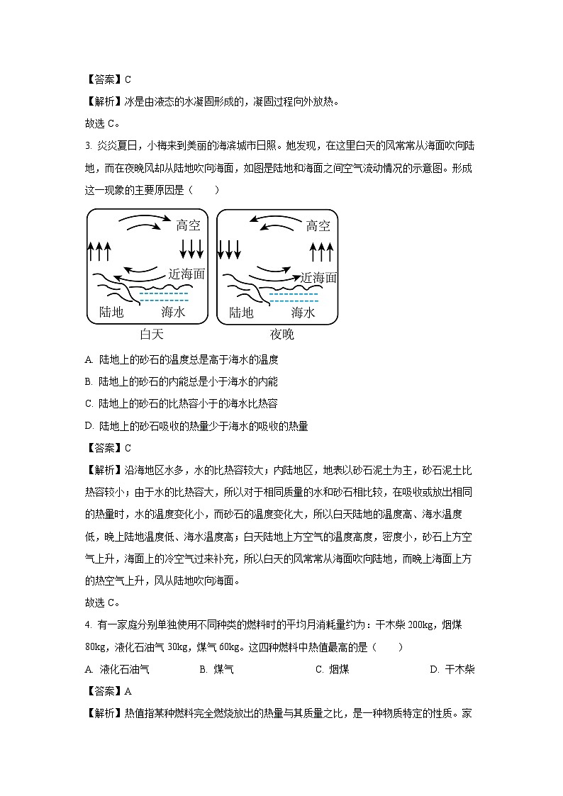 山东省济南市市中区2023-2024学年九年级(上)1月期末物理试卷(解析版)第2页