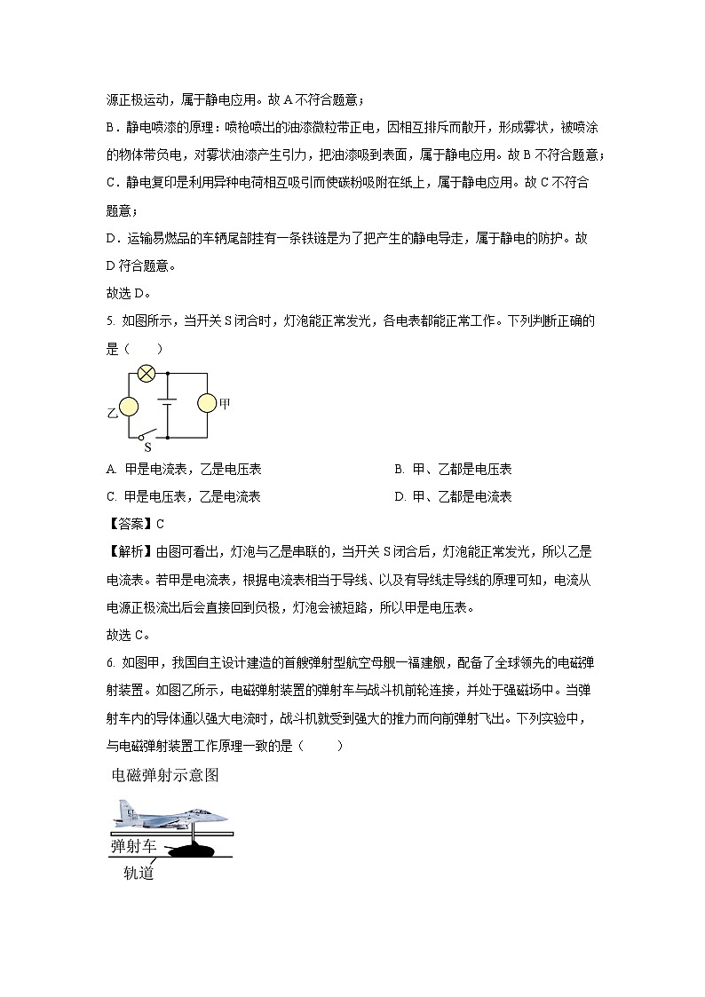 山东省济南市章丘区2023-2024学年九年级(上)期末考试物理试卷(解析版)第3页