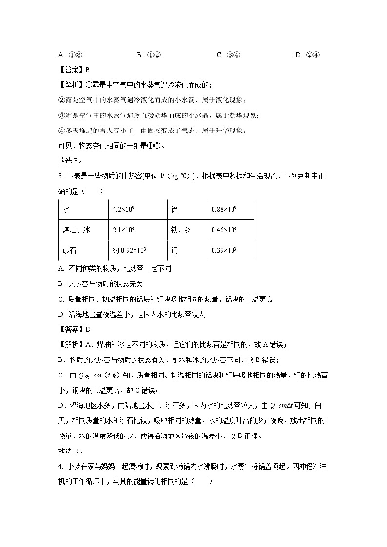 山东省济南市长清区2023-2024学年九年级(上)期末考试物理试卷(解析版)第2页