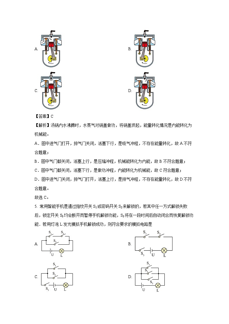 山东省济南市长清区2023-2024学年九年级(上)期末考试物理试卷(解析版)第3页