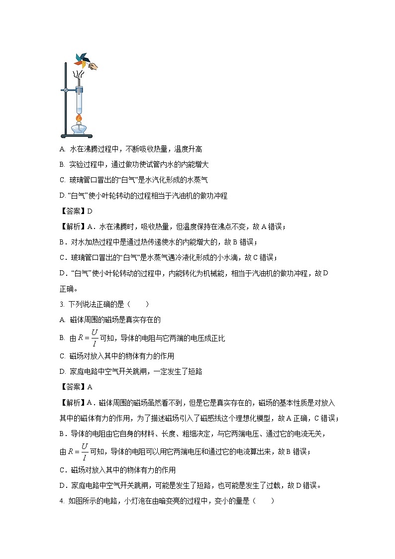 山东省济宁市梁山县2023-2024学年九年级(上)期末教学质量检测物理试卷(解析版)第2页