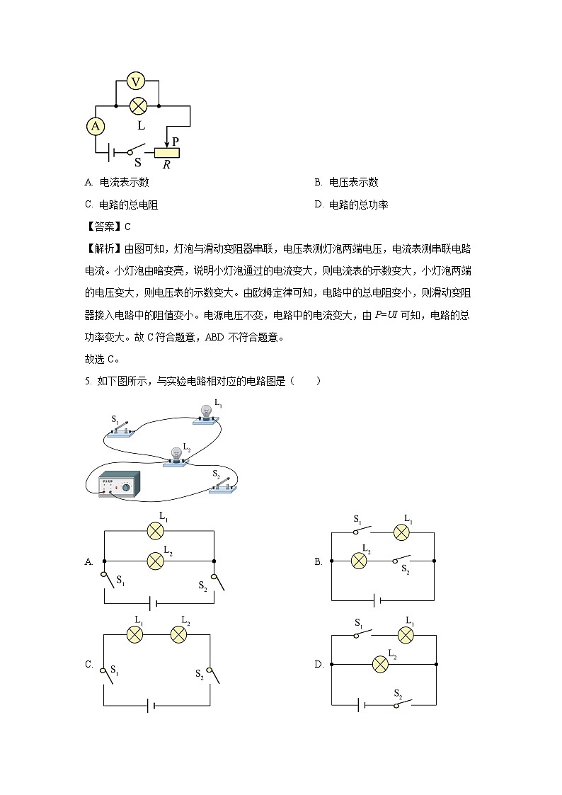 山东省济宁市梁山县2023-2024学年九年级(上)期末教学质量检测物理试卷(解析版)第3页