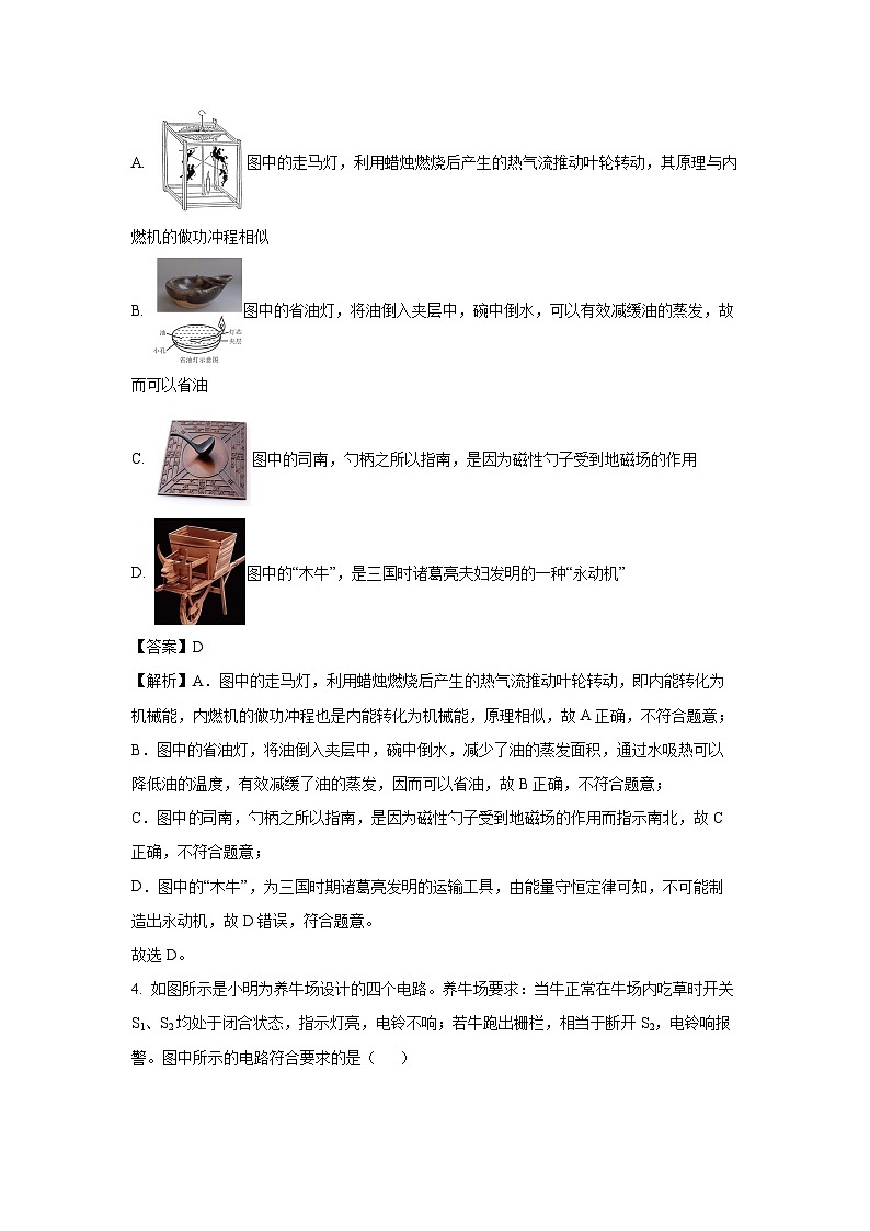 山东省济宁市曲阜市2023-2024学年九年级(上)期末物理试卷(解析版)第2页