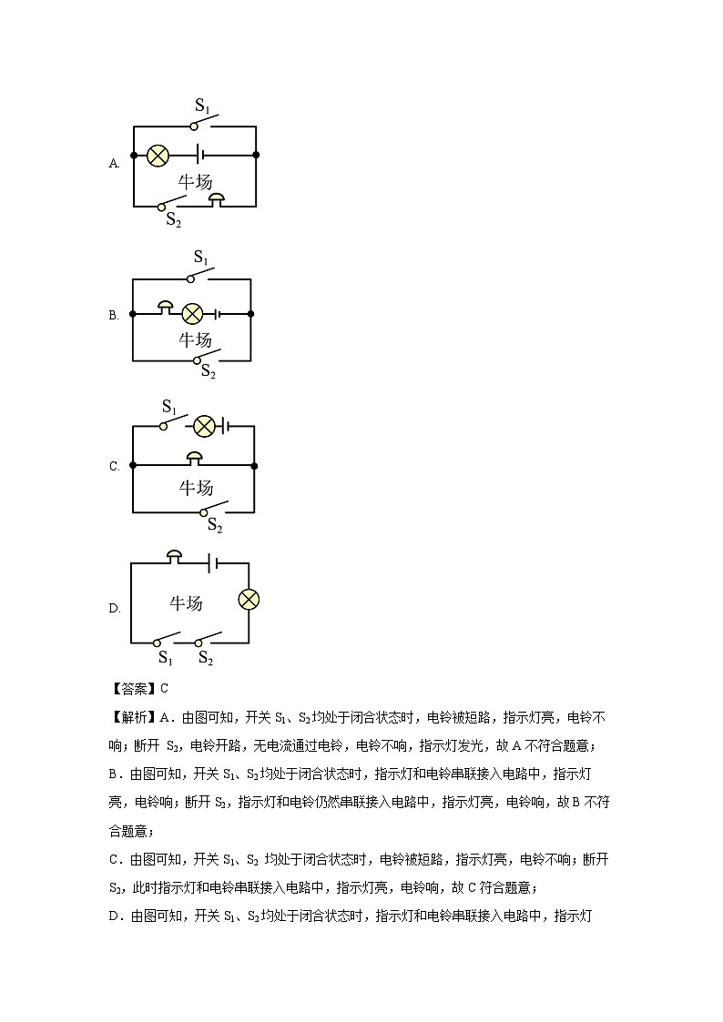 山东省济宁市曲阜市2023-2024学年九年级(上)期末物理试卷(解析版)第3页