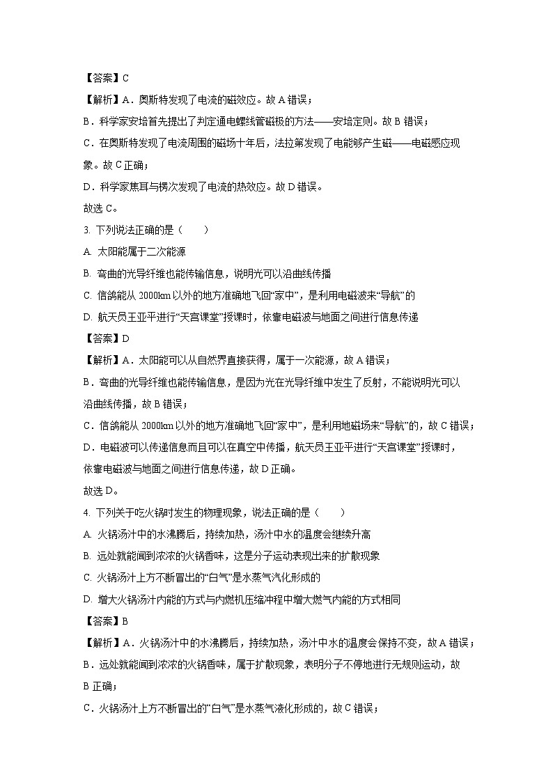 山东省济宁市高新区2023-2024学年九年级(上)期末考试物理试卷(解析版)第2页