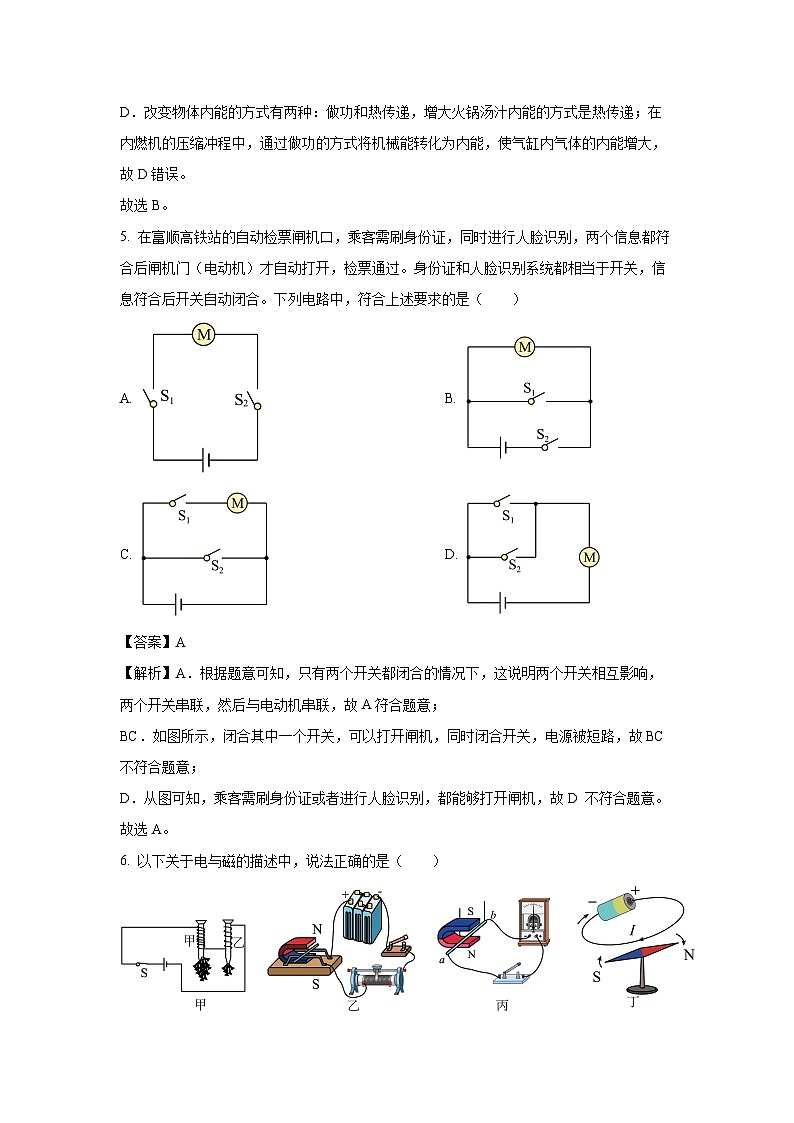 山东省济宁市高新区2023-2024学年九年级(上)期末考试物理试卷(解析版)第3页