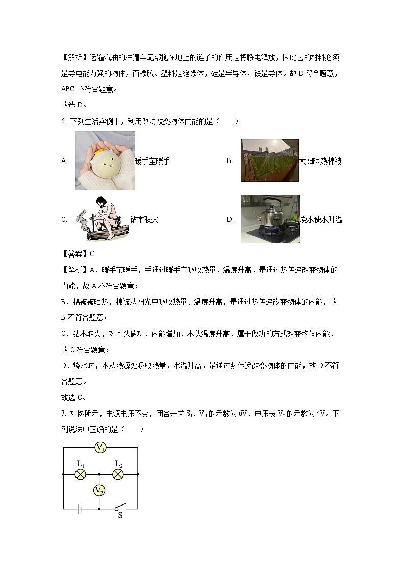 山东省青岛市胶州市2023-2024学年九年级(上)期末物理试卷(解析版)第3页