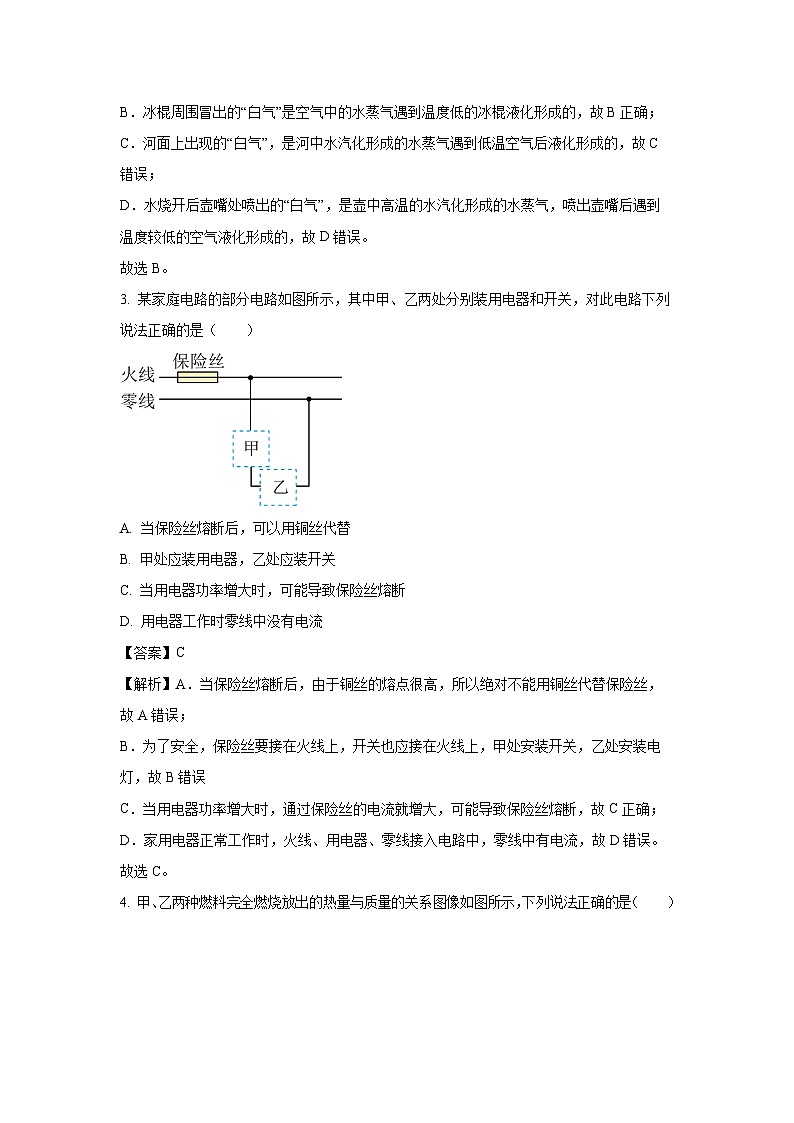 山东省潍坊市2023-2024学年九年级(上)1月期末物理试卷(解析版)第2页