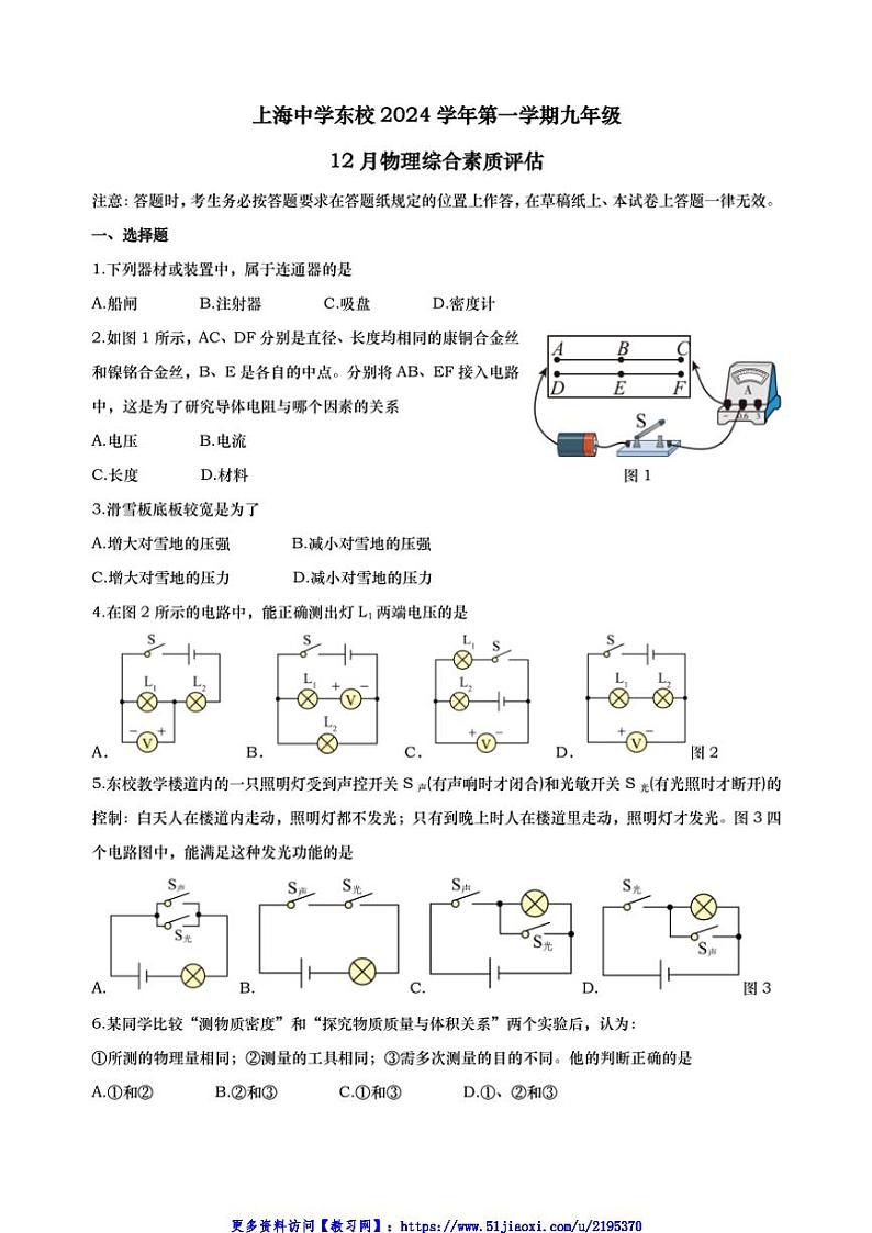 上海市浦东新区上海中学东校2024－2025学年九年级(上)12月月考物理试卷(原卷版+教师版)第1页